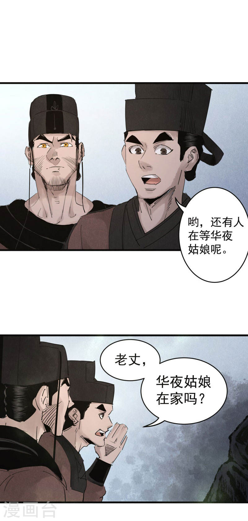 第31话路遇-妖捕-南辰北斗（第8张）